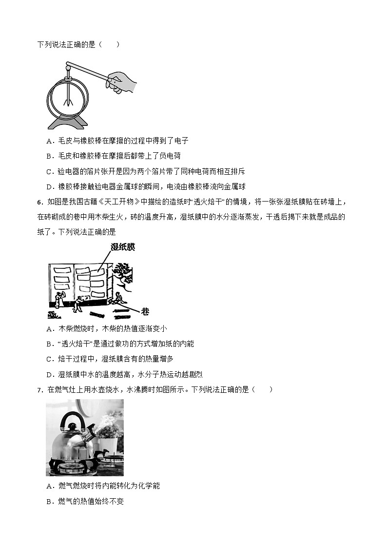 广东省广州市番禺区2025-2026学年上学期九年级物理期末预测练习试卷第2页