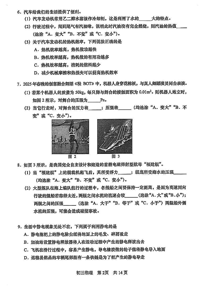 2026届松江区初三一模物理试卷第2页