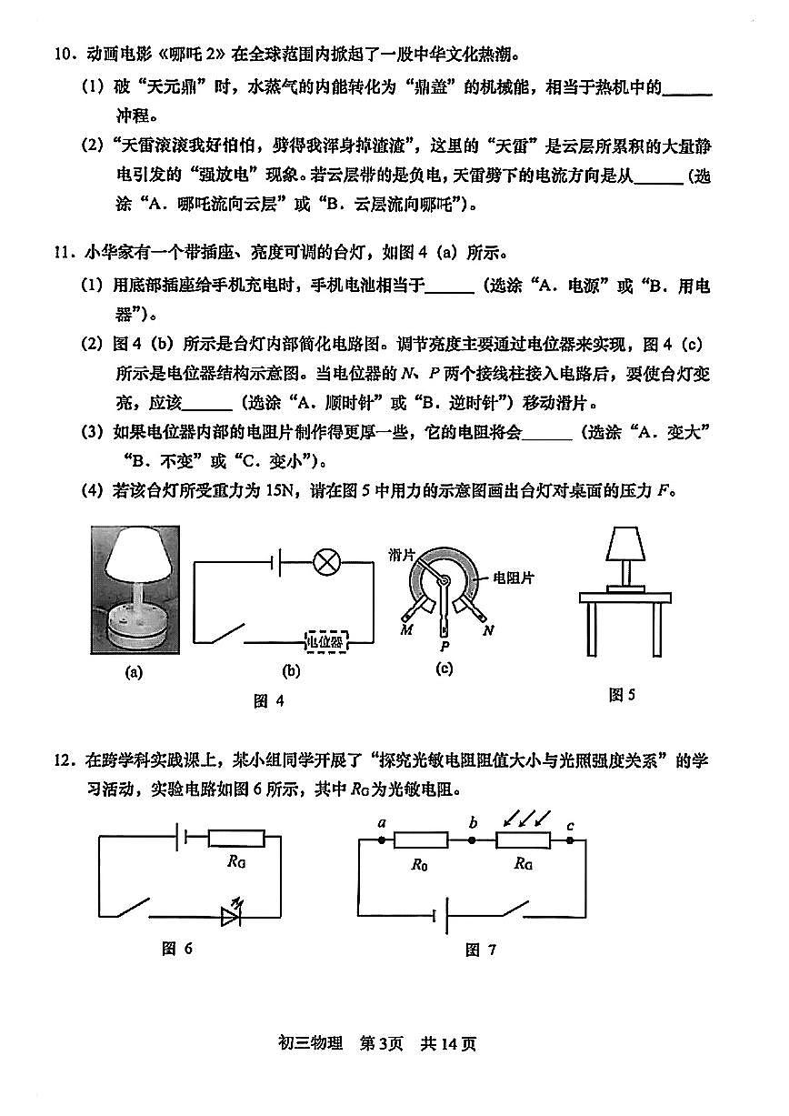 2026届松江区初三一模物理试卷第3页