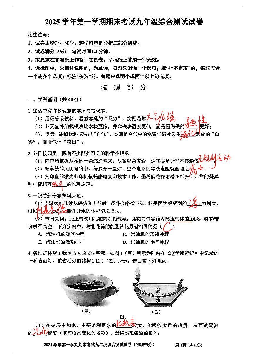 2026届宝山区初三一模物理试卷答案第1页