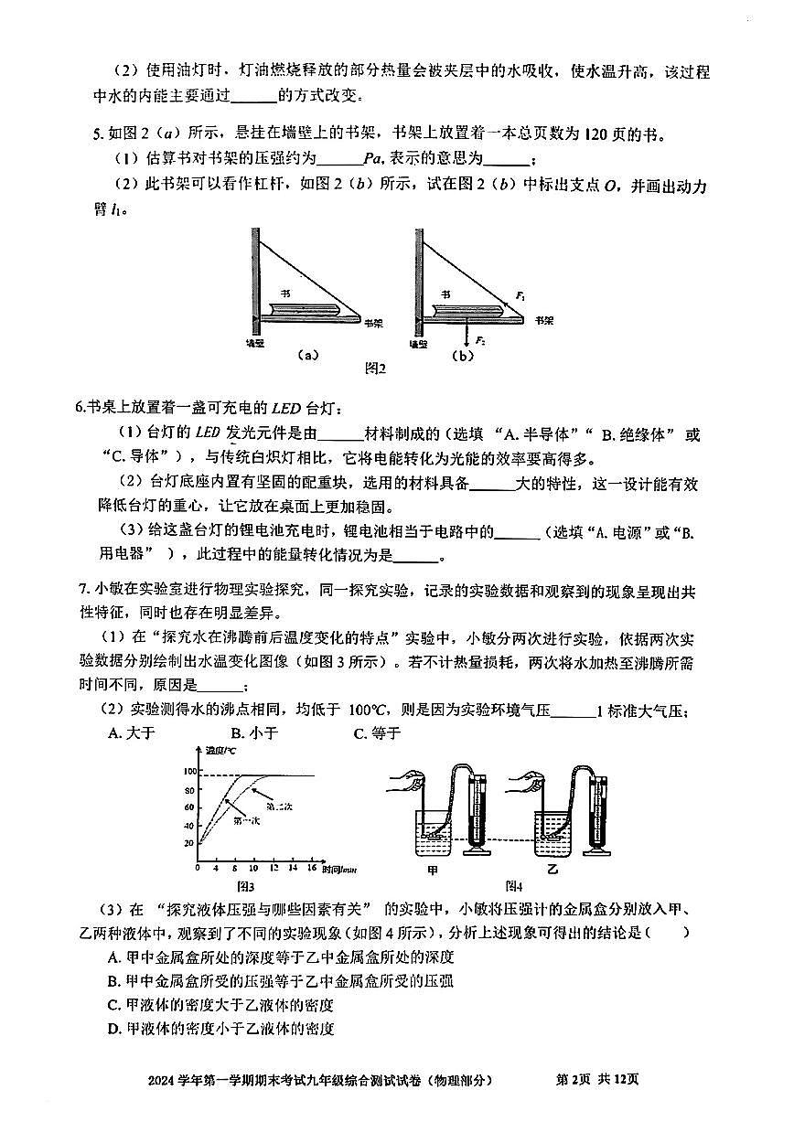 2026届宝山区初三一模物理试卷第2页