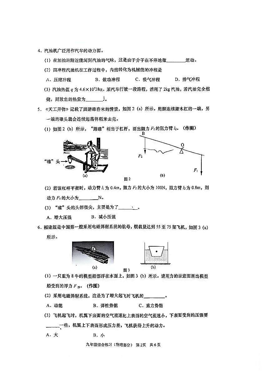 2026年奉贤区初三一模物理真题卷第2页