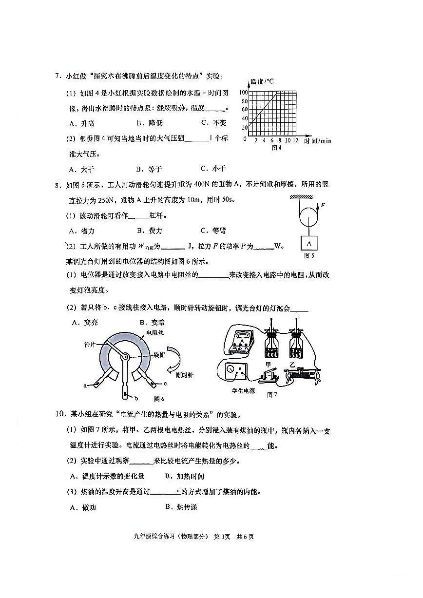 2026年奉贤区初三一模物理真题卷第3页
