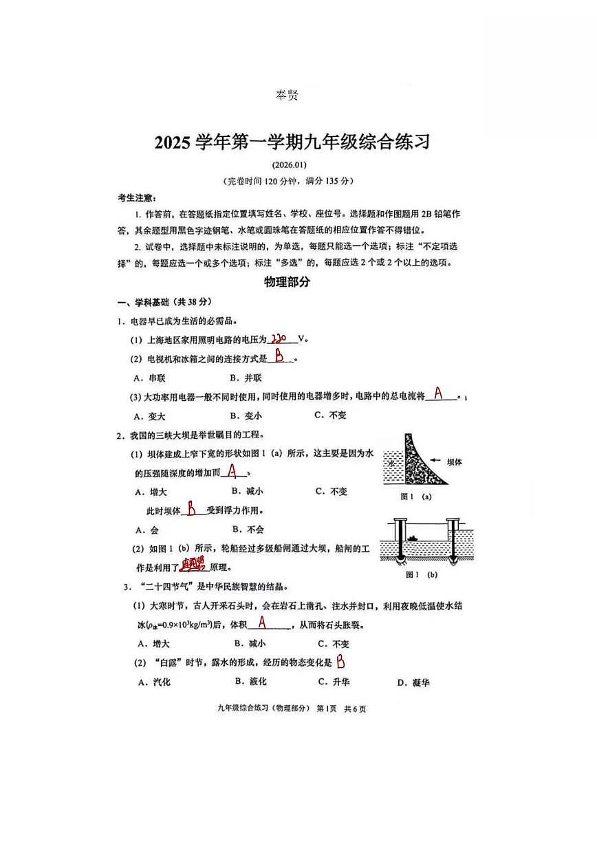 2026年奉贤区初三一模物理真题卷答案第1页