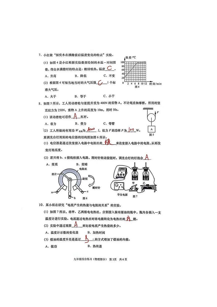 2026年奉贤区初三一模物理真题卷答案第3页