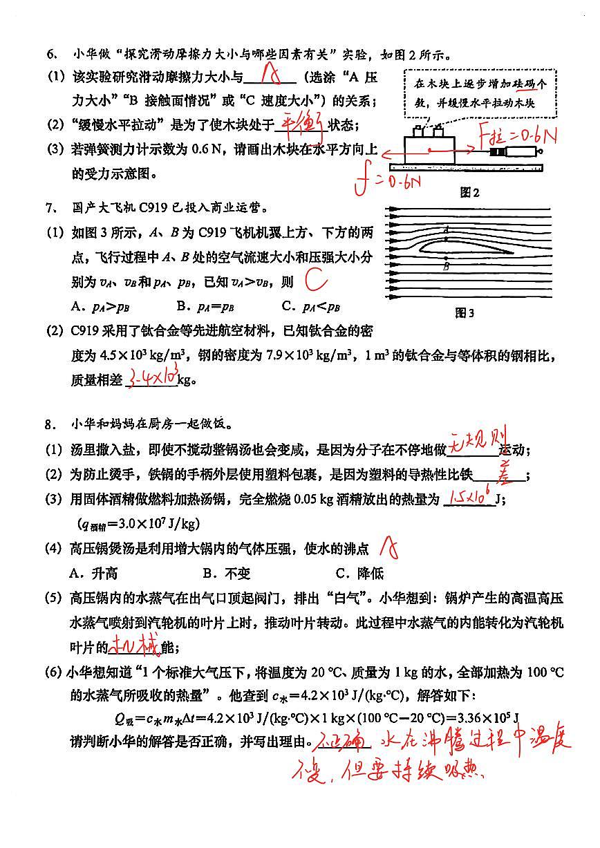 2026届初三一模【市调研】物理试卷答案（闵行静安金山青浦）第2页