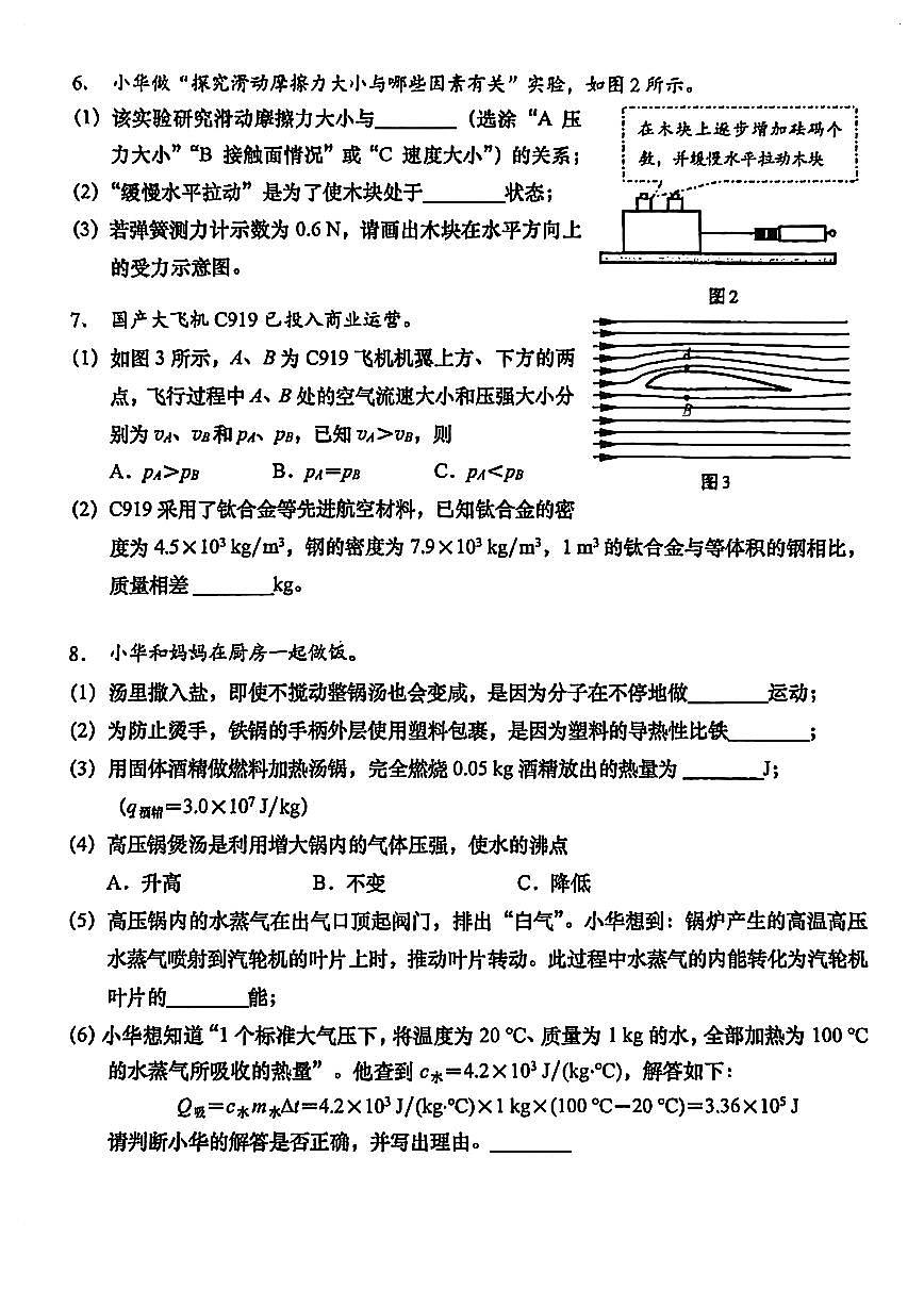 2026届初三一模【市调研】物理试卷（闵行静安金山青浦）第2页