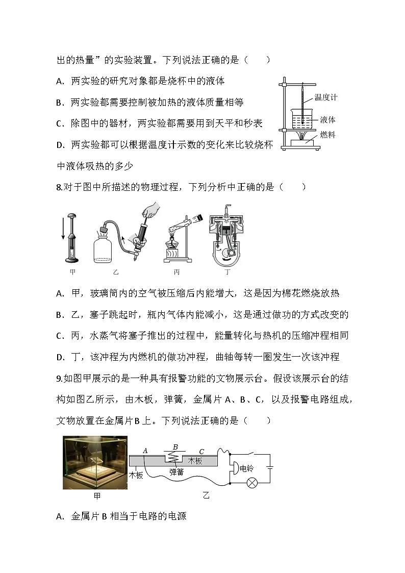 （物理）2025年秋绵阳市盐亭县九年级（上）期末教学质量监测试卷第3页