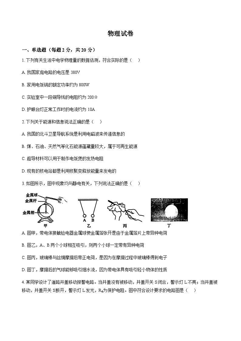 河北邯郸市育华中学2025-2026学年上学期期末九年级物理试卷（无答案）第1页