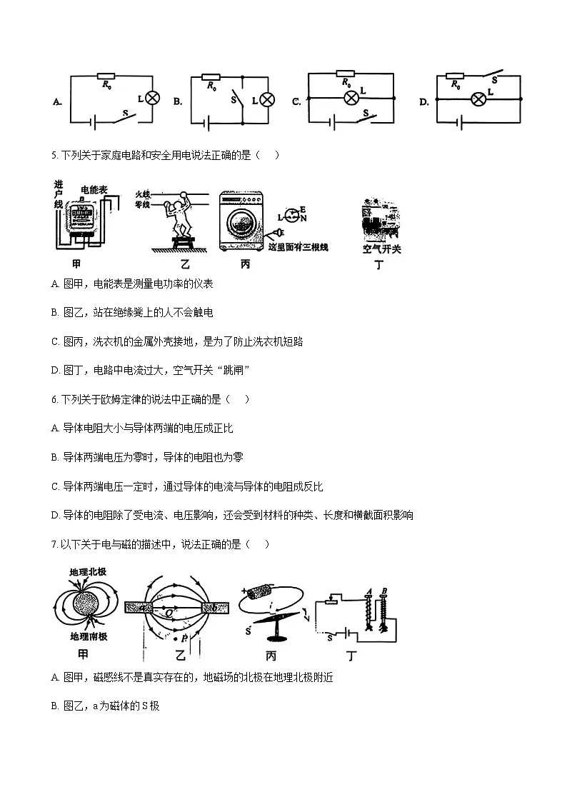 河北邯郸市育华中学2025-2026学年上学期期末九年级物理试卷（无答案）第2页