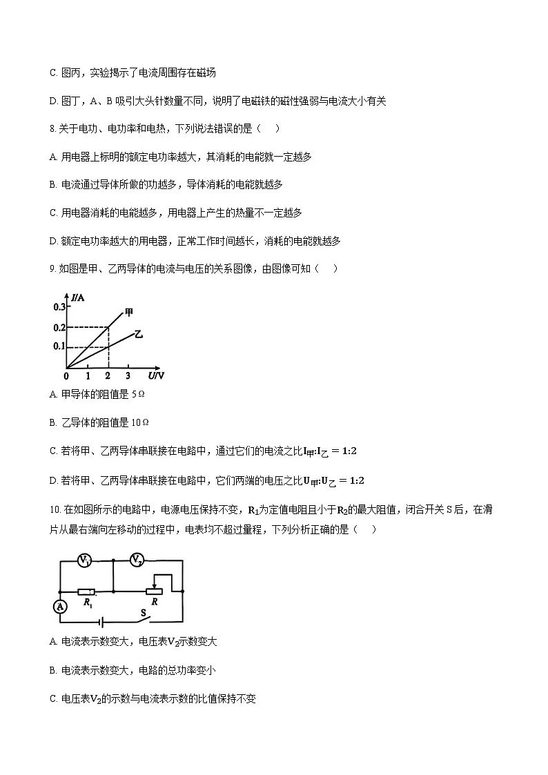 河北邯郸市育华中学2025-2026学年上学期期末九年级物理试卷（无答案）第3页