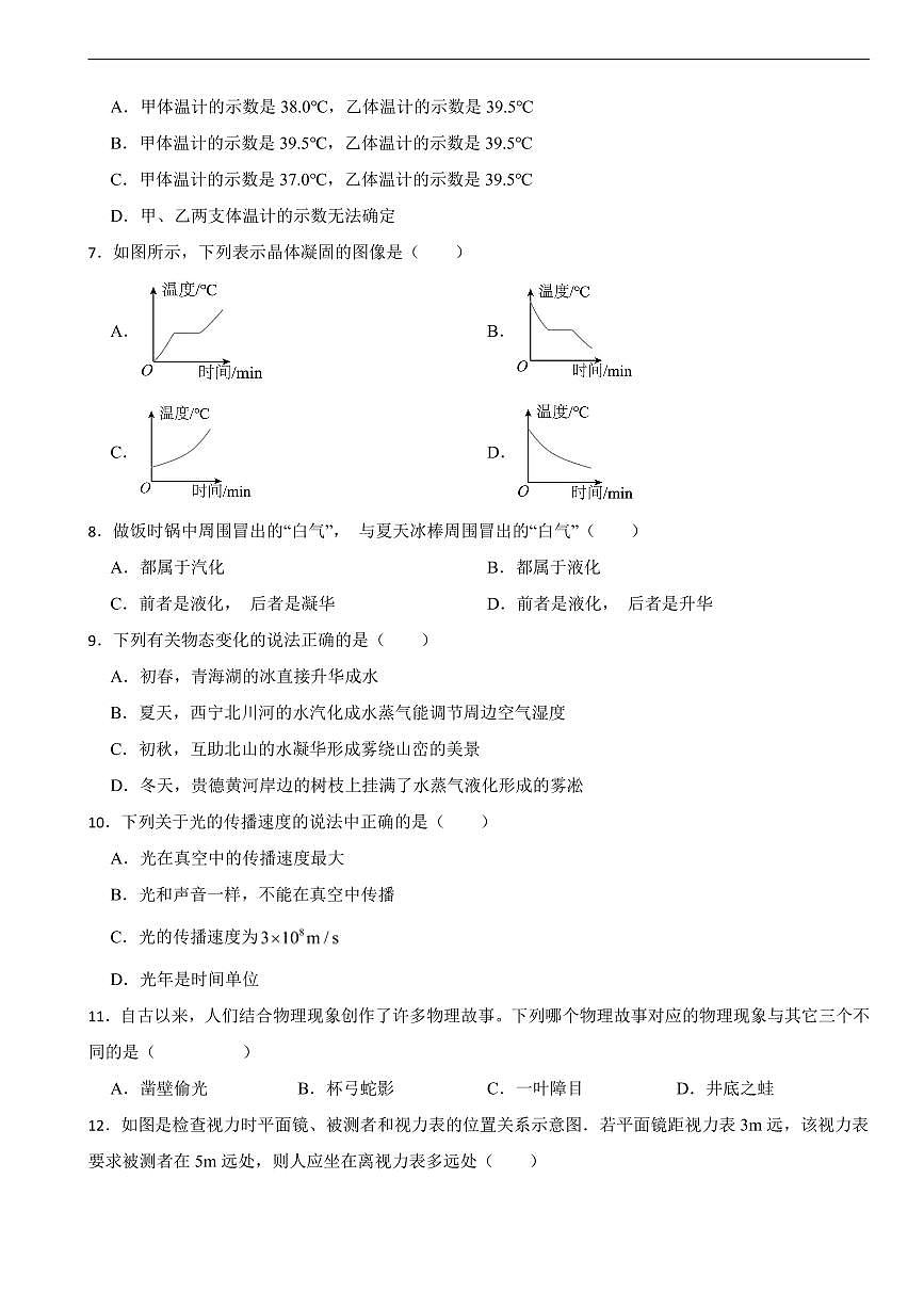 甘肃省武威市2026年八年级上学期期末物理试题六套及答案第2页