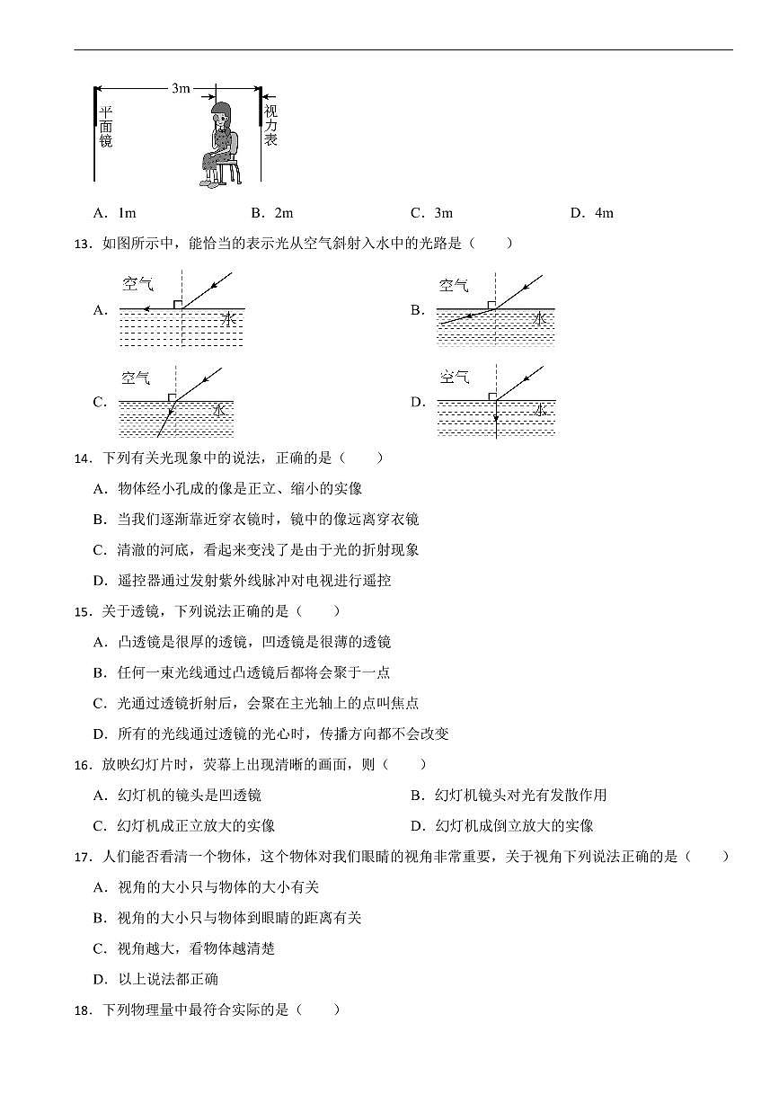 甘肃省武威市2026年八年级上学期期末物理试题六套及答案第3页
