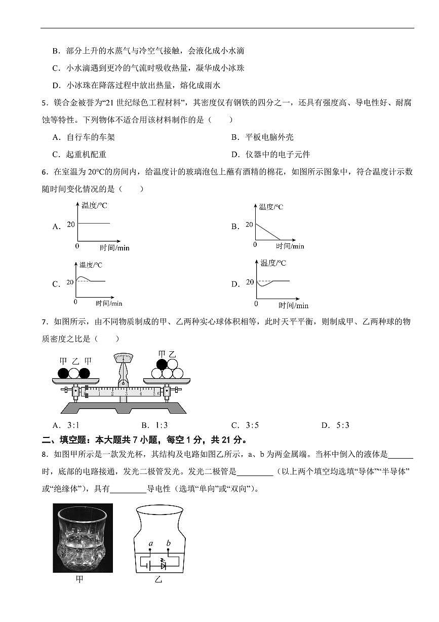 广东省潮州市2025年八年级上学期期末物理试题五套及答案第2页