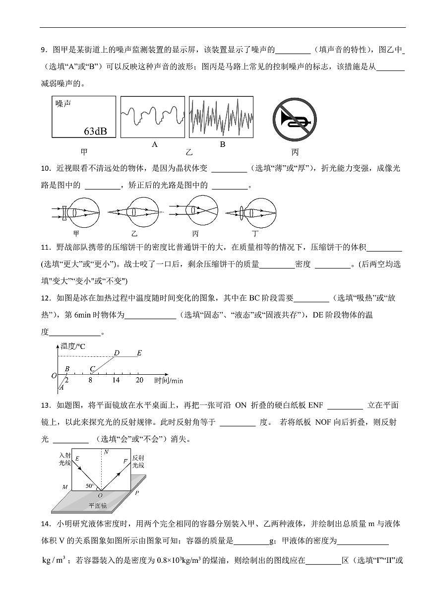 广东省潮州市2025年八年级上学期期末物理试题五套及答案第3页