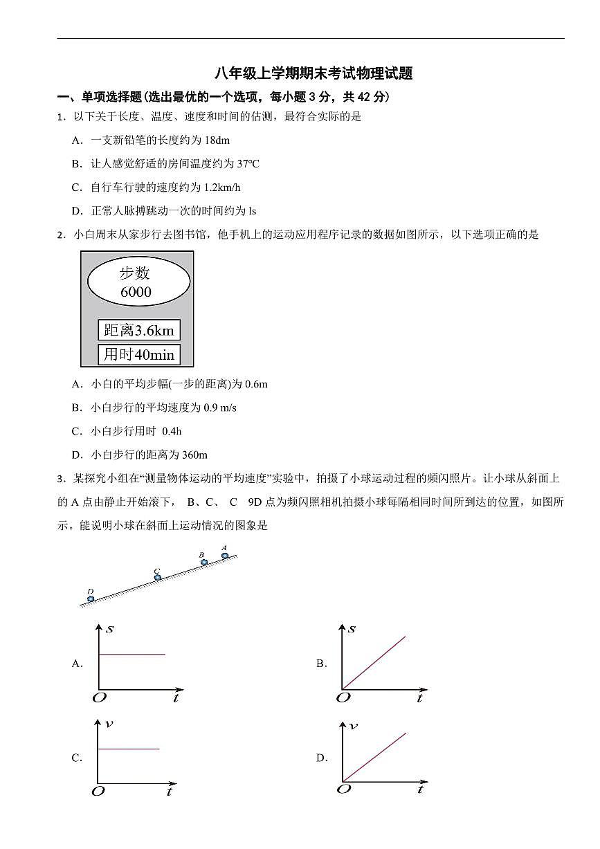 广东省广州市2026年八年级上学期期末考试物理试题四套及答案第1页