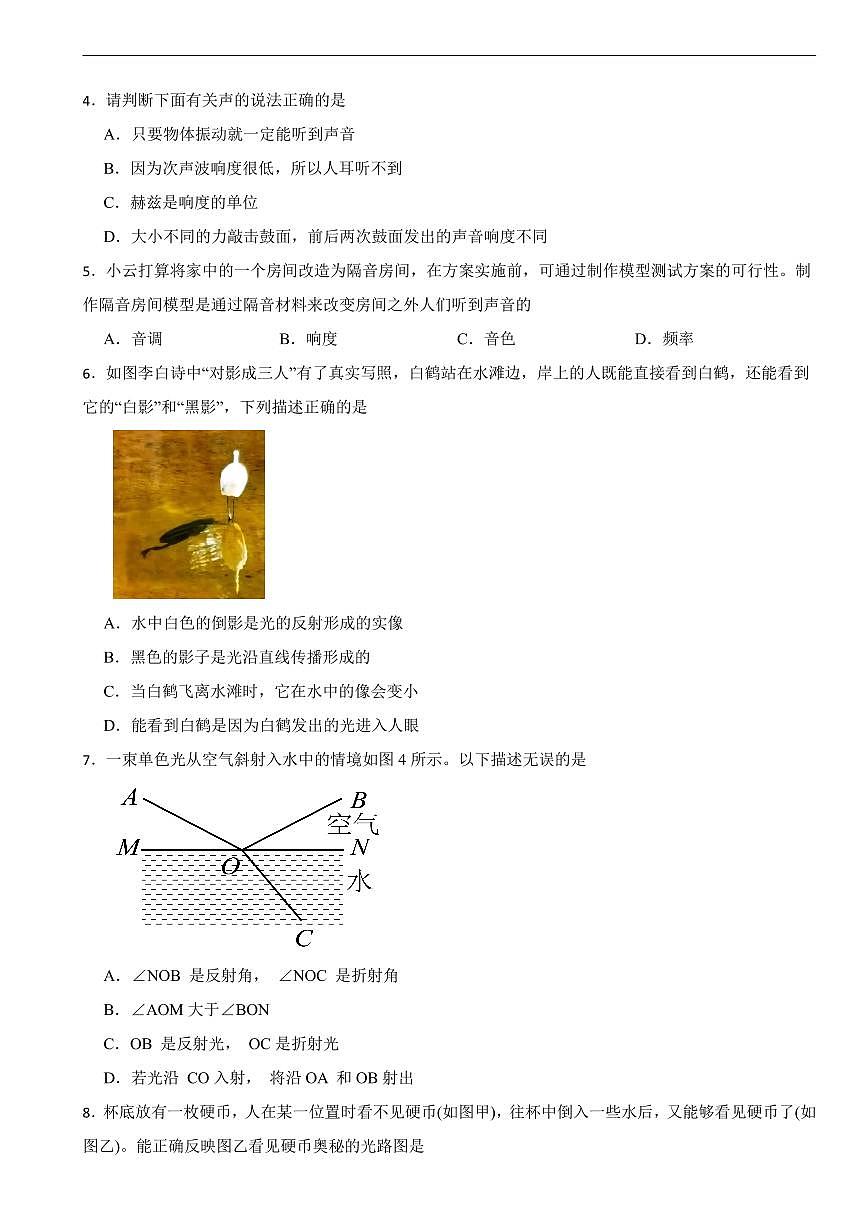 广东省广州市2026年八年级上学期期末考试物理试题四套及答案第2页