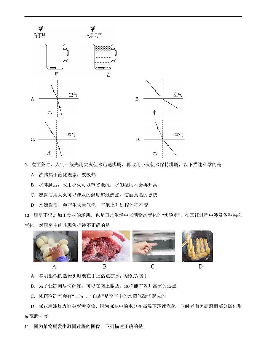 广东省广州市2026年八年级上学期期末考试物理试题四套及答案第3页