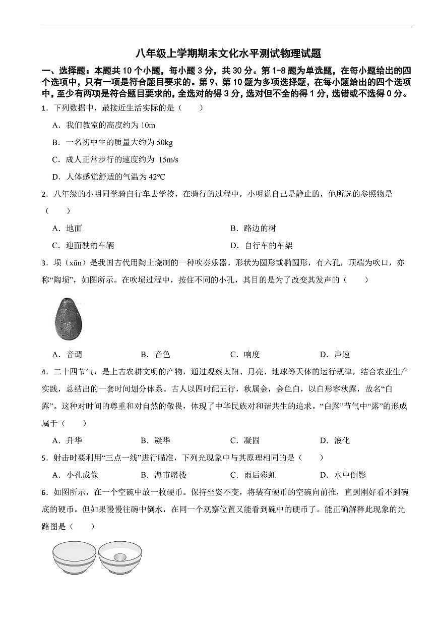 贵州省黔东南州2026年八年级上学期期末文化水平测试物理试题四套及答案第1页