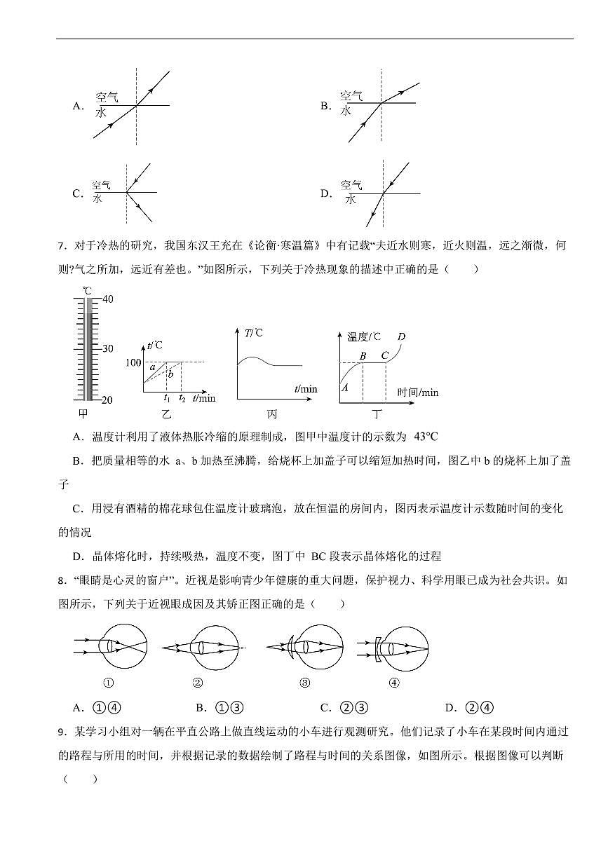 贵州省黔东南州2026年八年级上学期期末文化水平测试物理试题四套及答案第2页