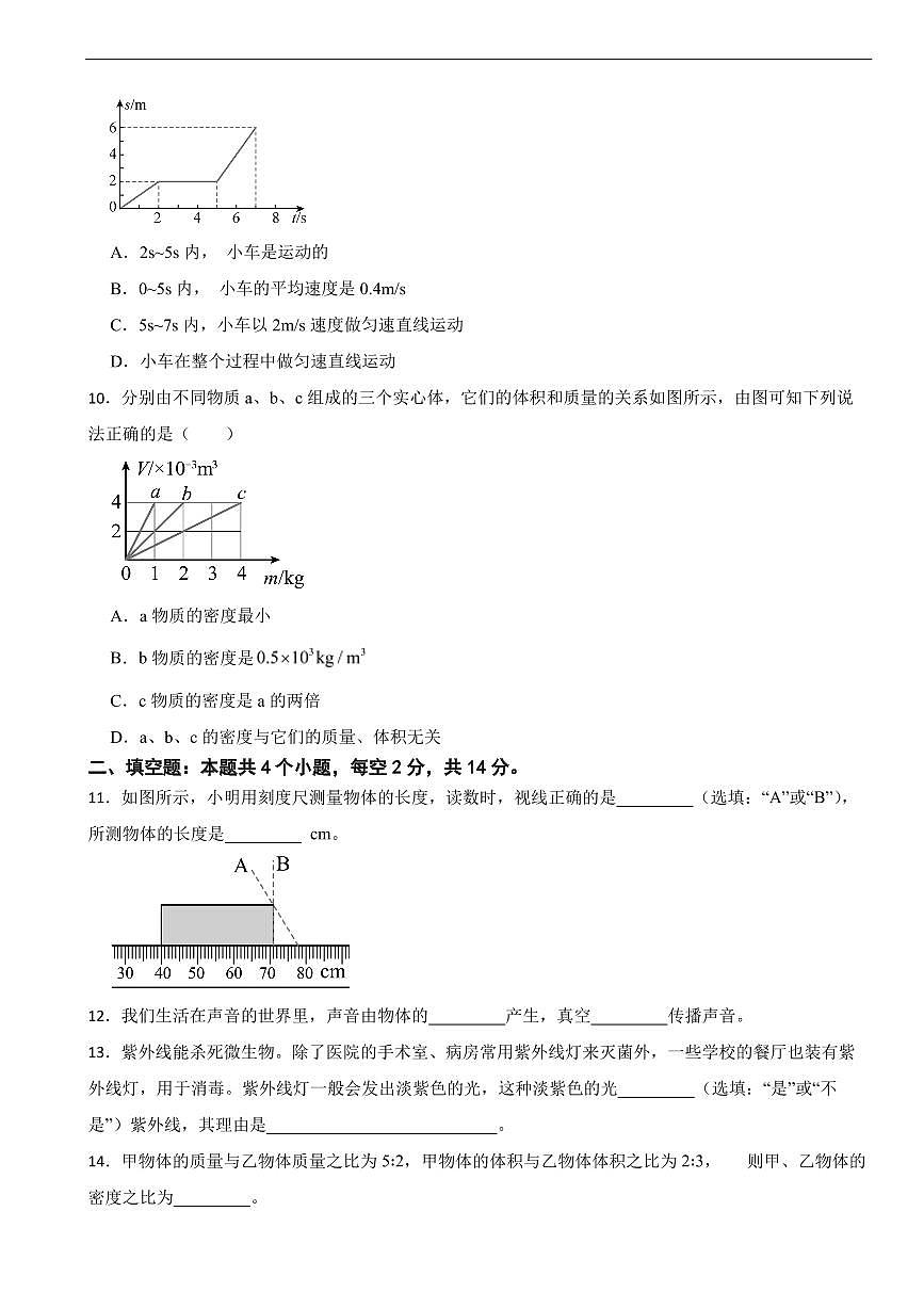 贵州省黔东南州2026年八年级上学期期末文化水平测试物理试题四套及答案第3页