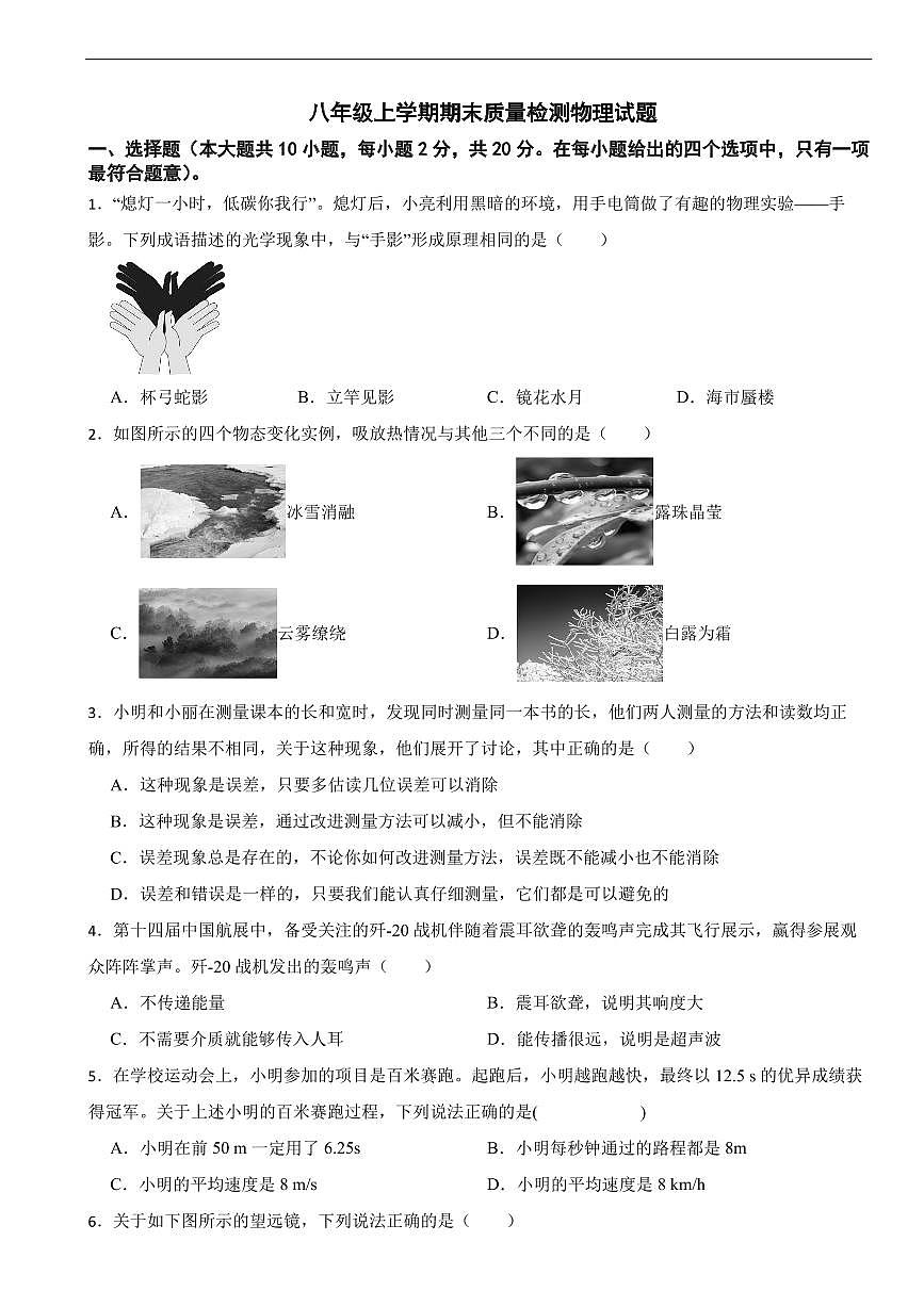 河北省保定市2026年八年级上学期期末质量检测物理试题三套及答案第1页