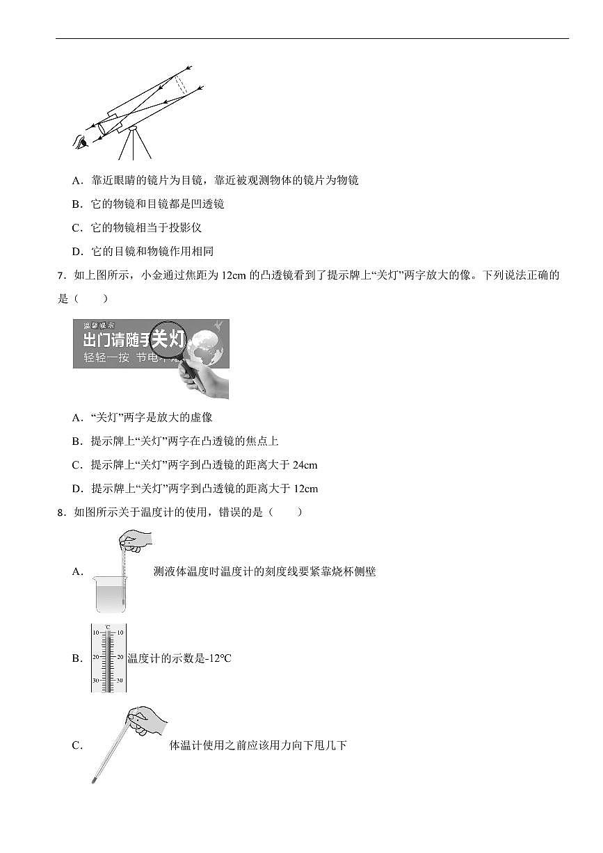 河北省保定市2026年八年级上学期期末质量检测物理试题三套及答案第2页
