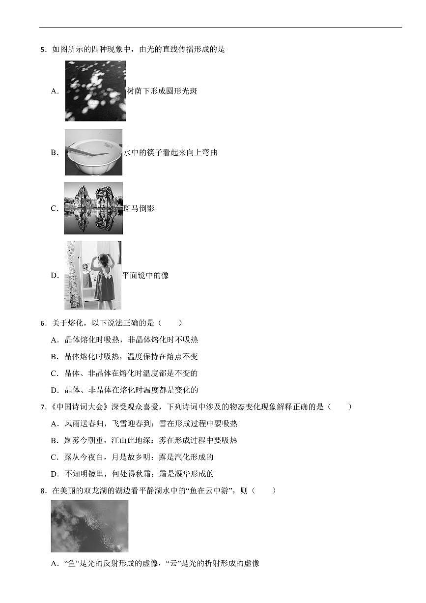 湖南省长沙市2026年八年级上学期期末考试物理试题五套及答案第2页