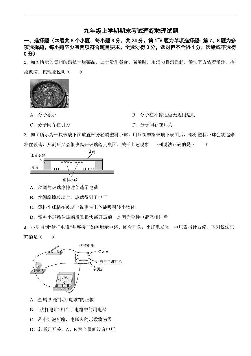 贵州省毕节市2025年九年级上学期期末考试理综物理试题及答案第1页