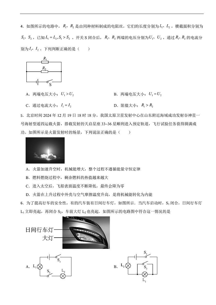 贵州省毕节市2025年九年级上学期期末考试理综物理试题及答案第2页