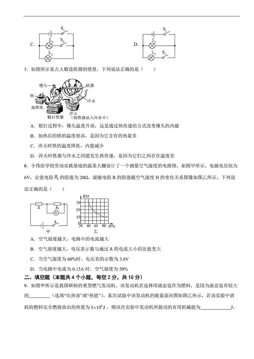 贵州省毕节市2025年九年级上学期期末考试理综物理试题及答案第3页
