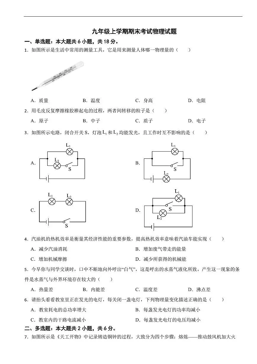 贵州省贵阳市2025年九年级上学期期末考试物理试题及答案第1页