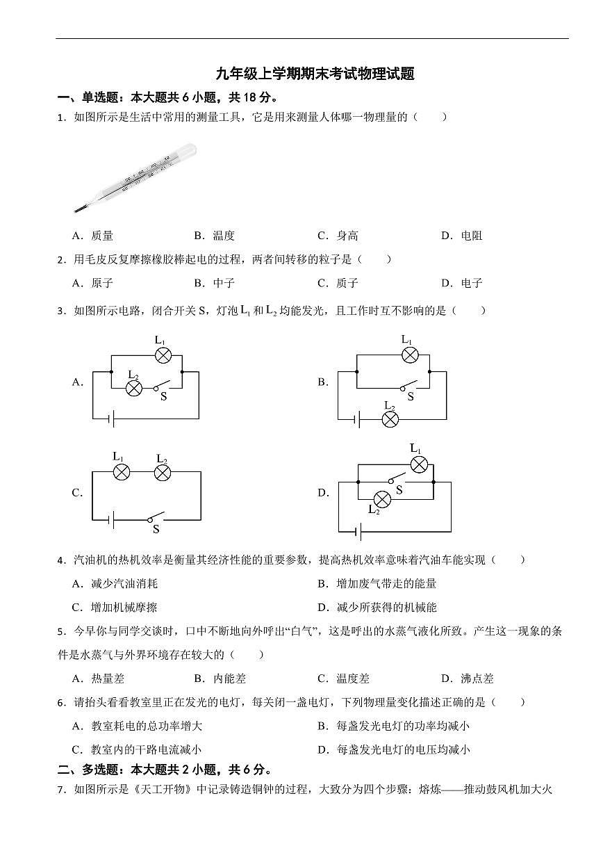 贵州省贵阳市2025年九年级上学期期末考试物理试题及答案第1页