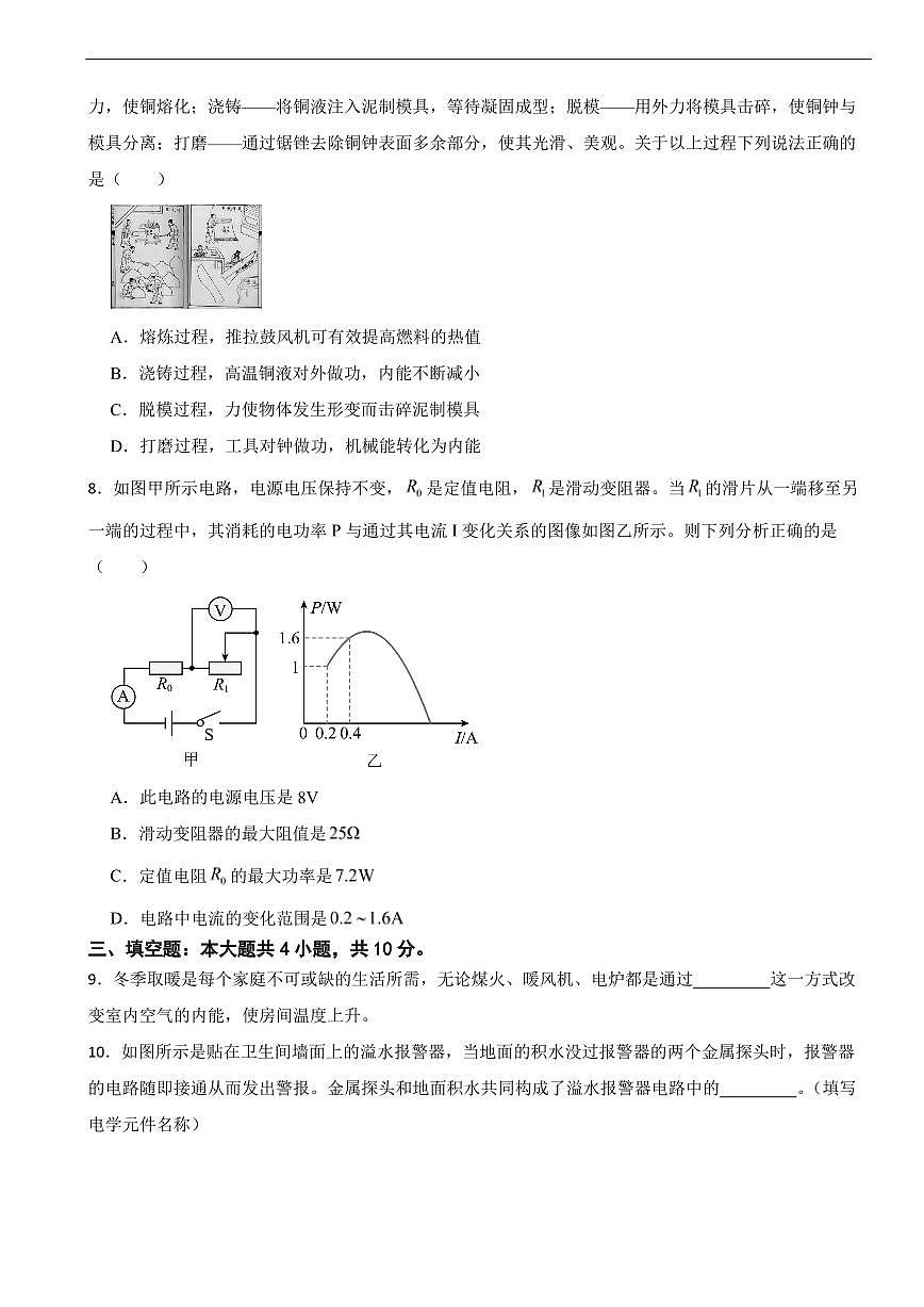 贵州省贵阳市2025年九年级上学期期末考试物理试题及答案第2页