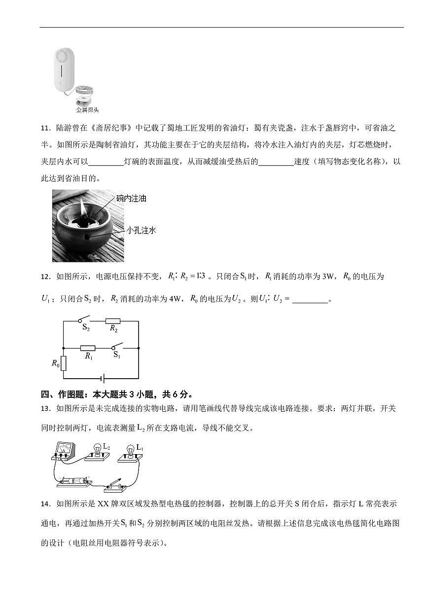 贵州省贵阳市2025年九年级上学期期末考试物理试题及答案第3页