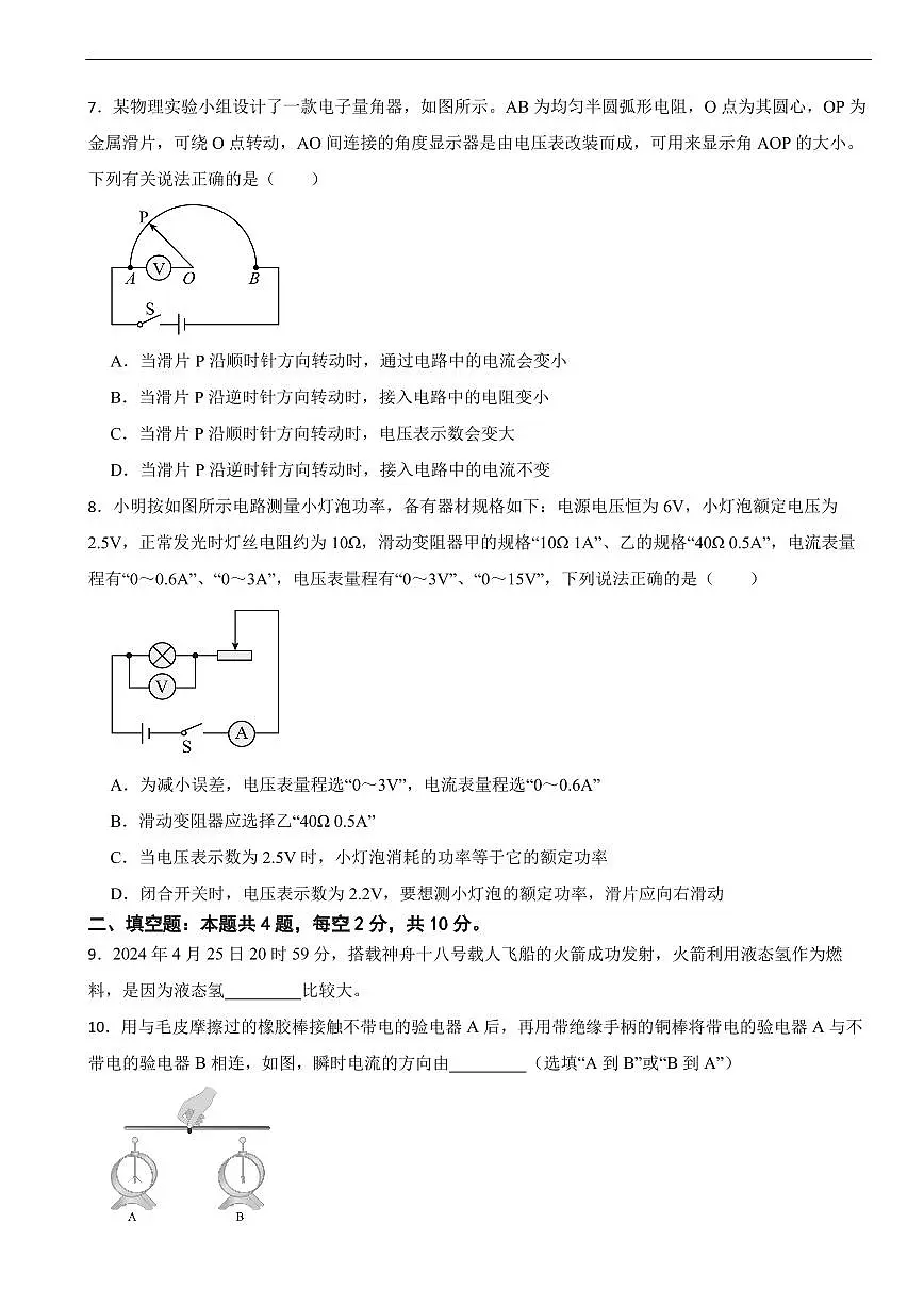 贵州省铜仁市2025年九年级上学期期末物理试题及答案第3页