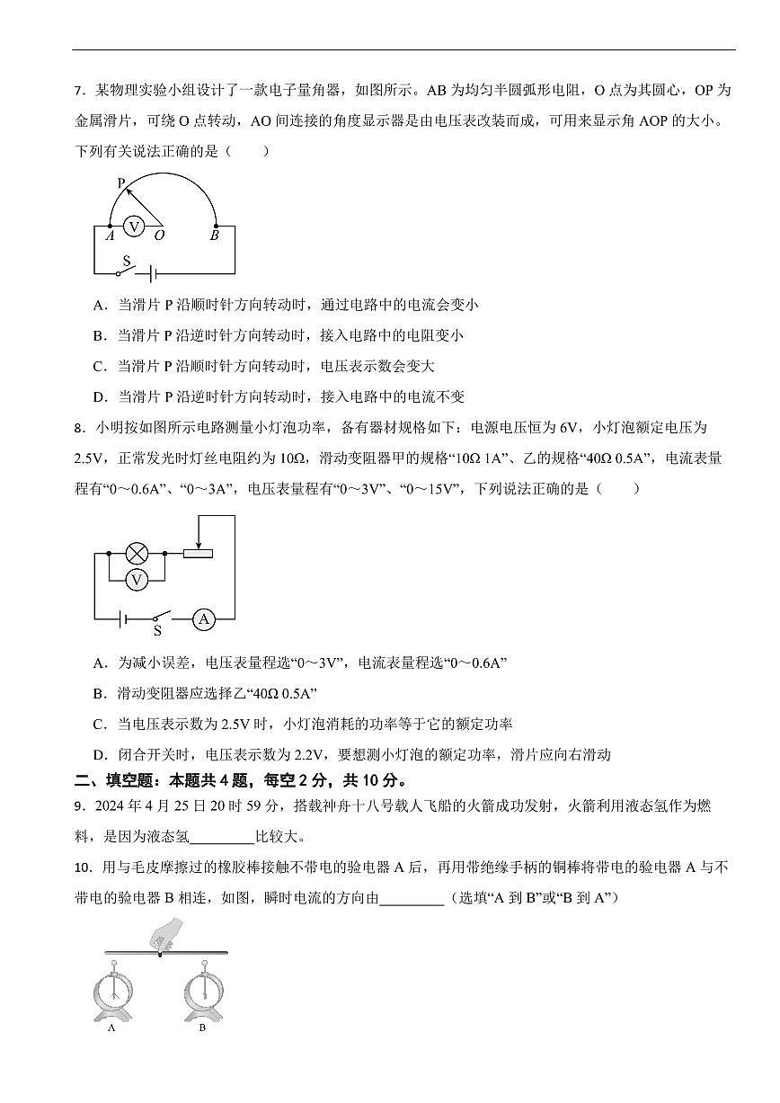 贵州省铜仁市2025年九年级上学期期末物理试题及答案第3页