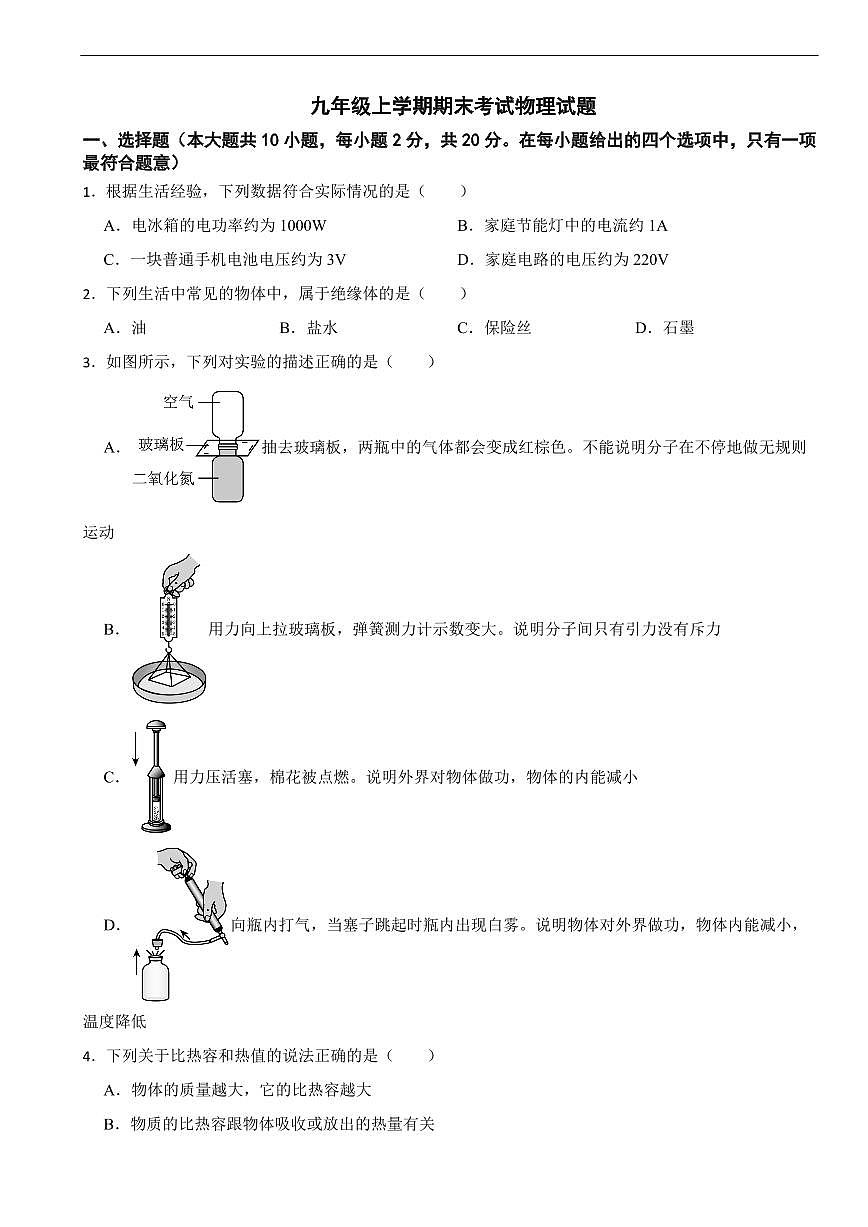 河北省石家庄市2025年九年级上学期期末考试物理试题附答案第1页