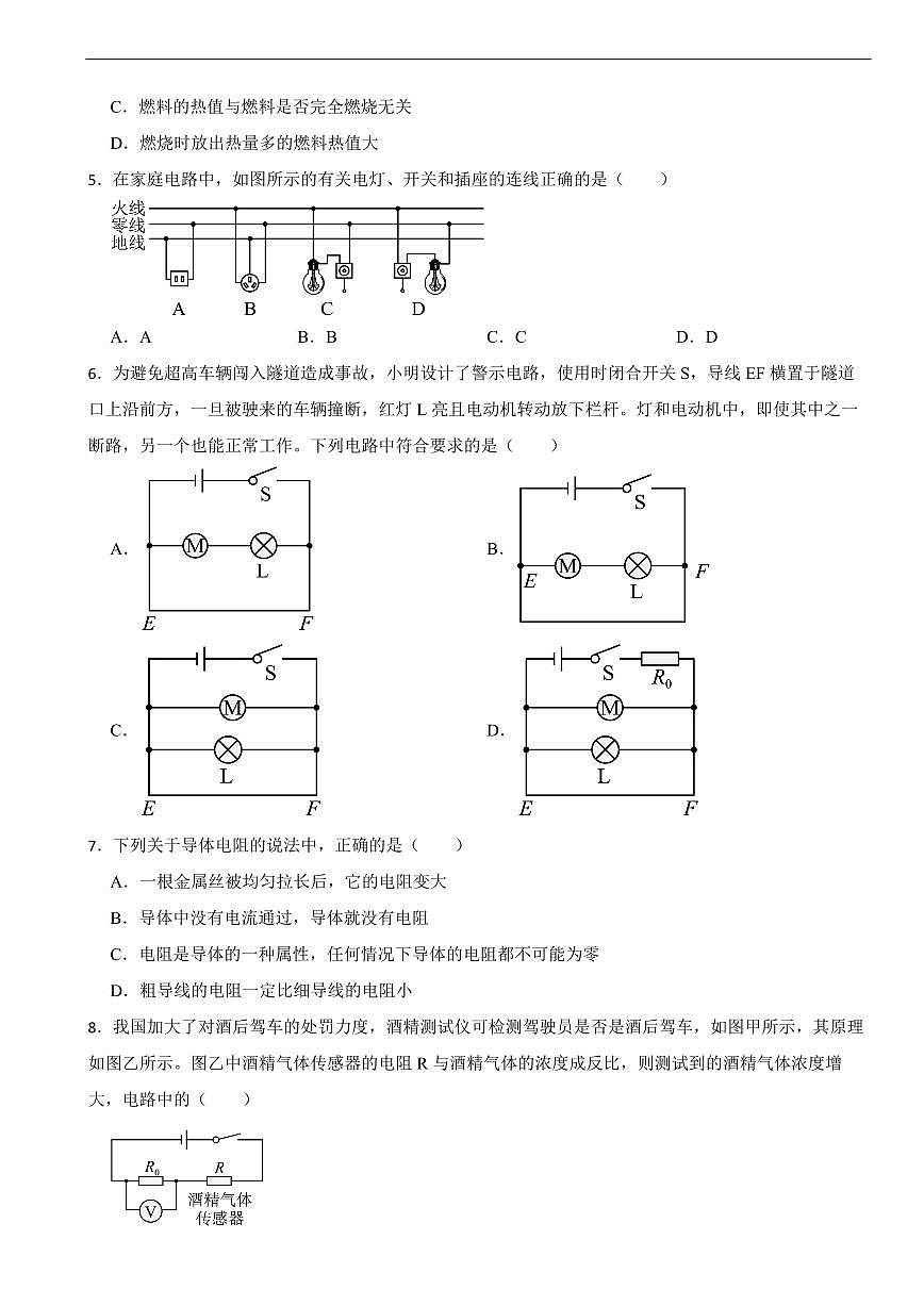 河北省石家庄市2025年九年级上学期期末考试物理试题附答案第2页