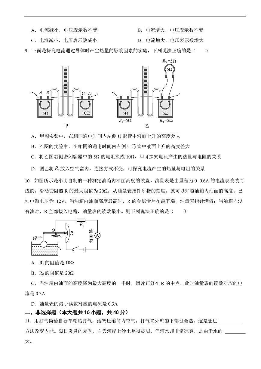 河北省石家庄市2025年九年级上学期期末考试物理试题附答案第3页