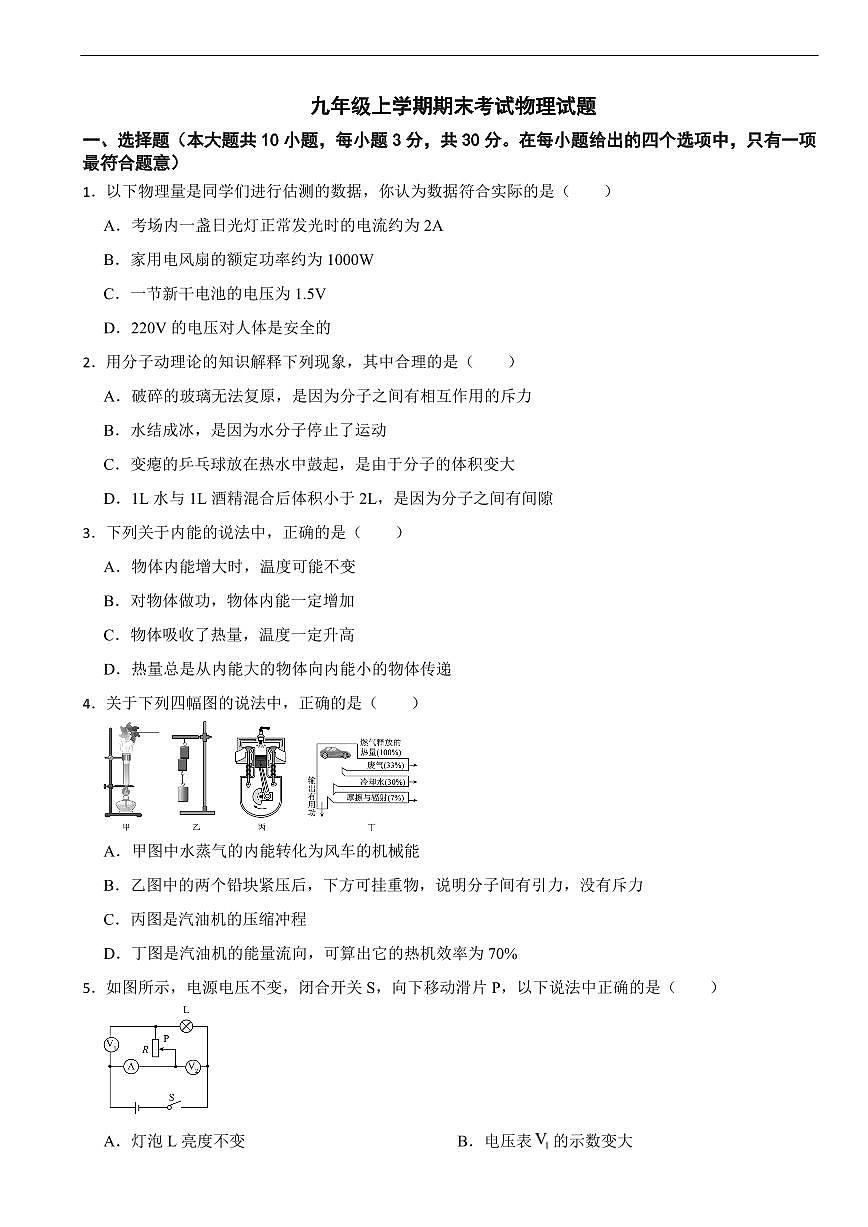 河北省邢台市2025年九年级上学期期末考试物理试题及答案第1页