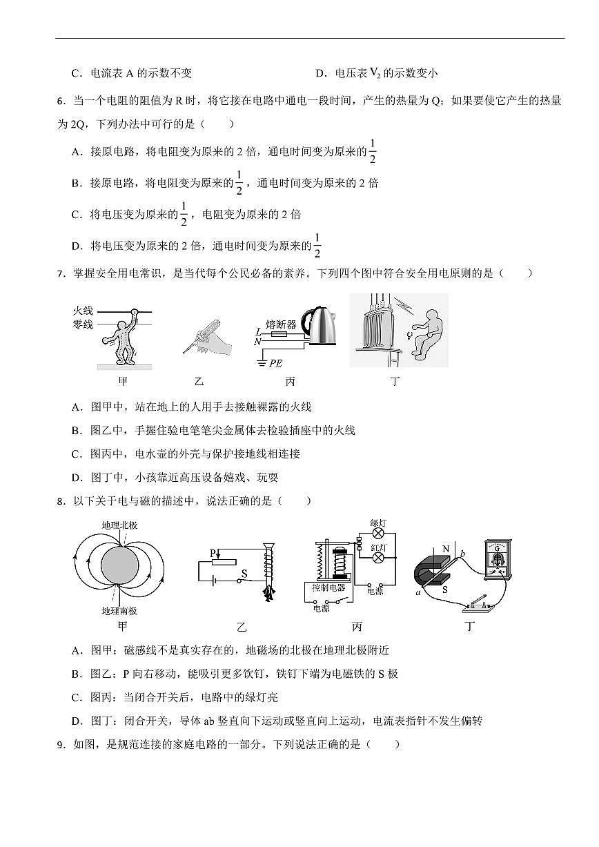 河北省邢台市2025年九年级上学期期末考试物理试题及答案第2页
