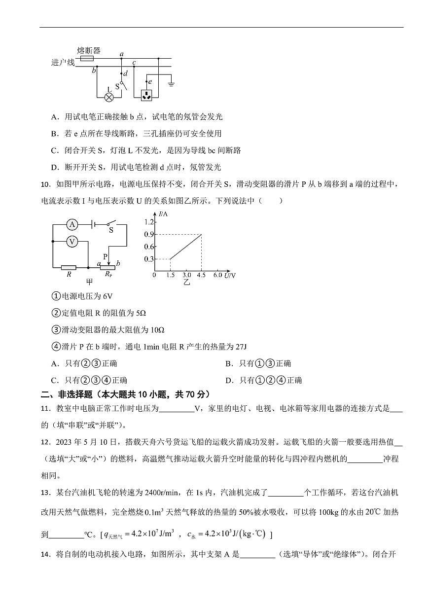 河北省邢台市2025年九年级上学期期末考试物理试题及答案第3页