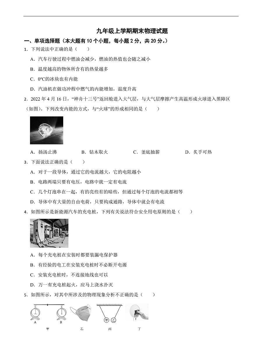 河北省张家口市2025年九年级上学期期末物理试题及答案第1页