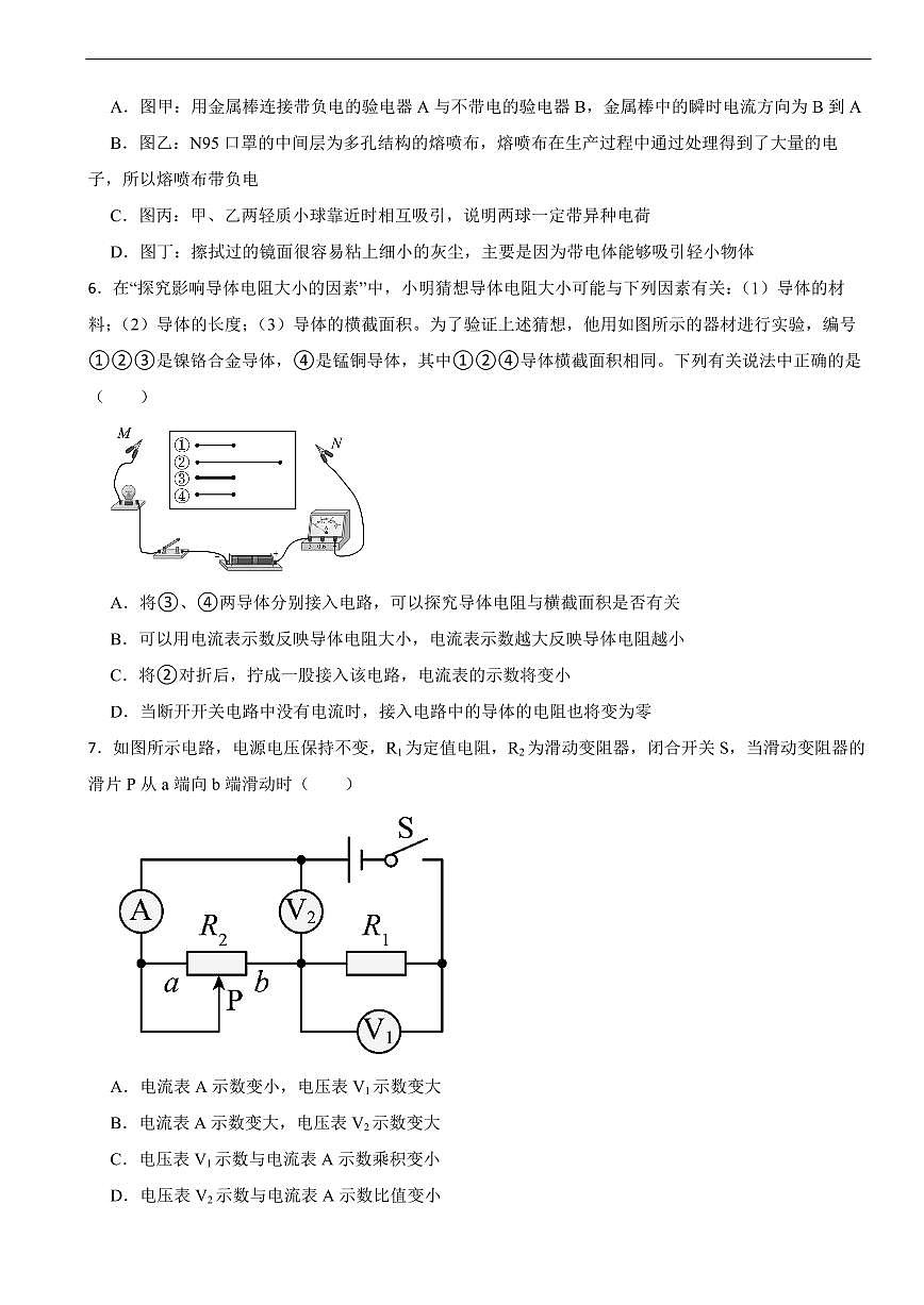 河北省张家口市2025年九年级上学期期末物理试题及答案第2页