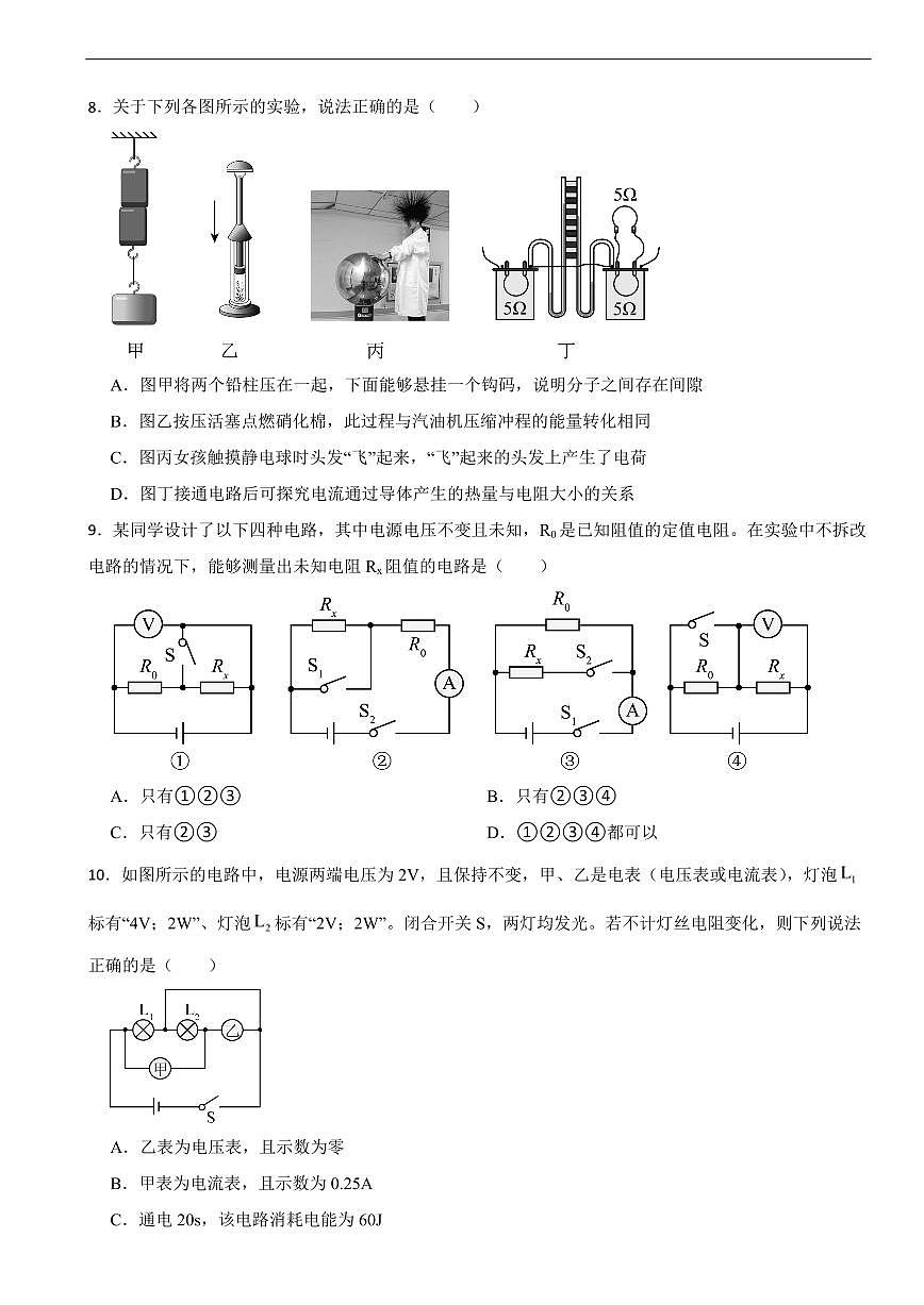 河北省张家口市2025年九年级上学期期末物理试题及答案第3页