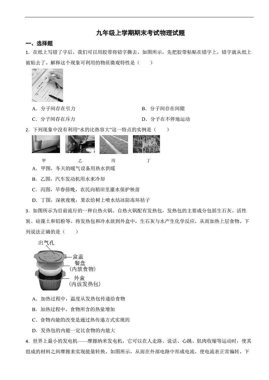 湖北省武汉市洪山区2025年九年级上学期期末考试物理试题及答案第1页