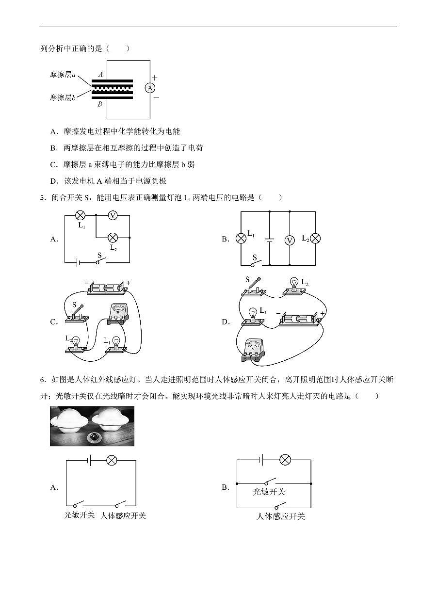 湖北省武汉市洪山区2025年九年级上学期期末考试物理试题及答案第2页