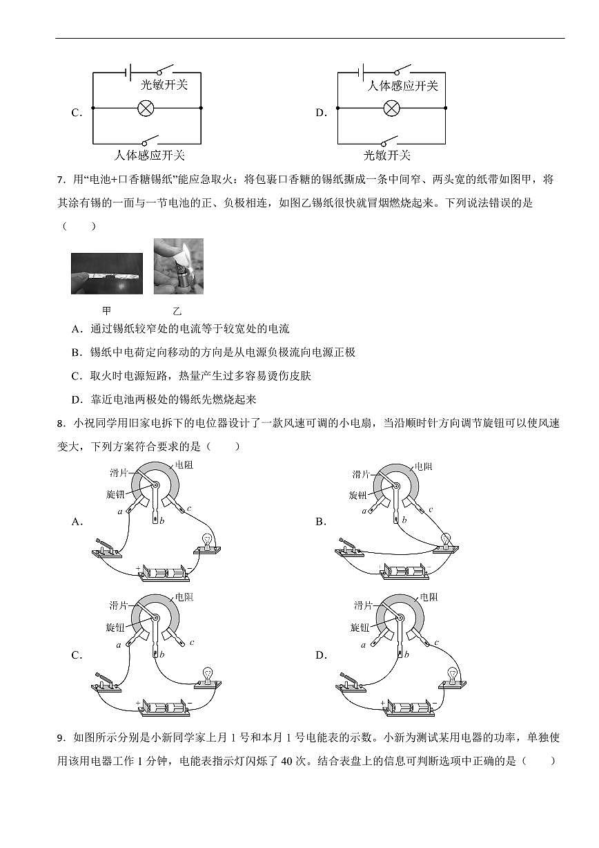 湖北省武汉市洪山区2025年九年级上学期期末考试物理试题及答案第3页
