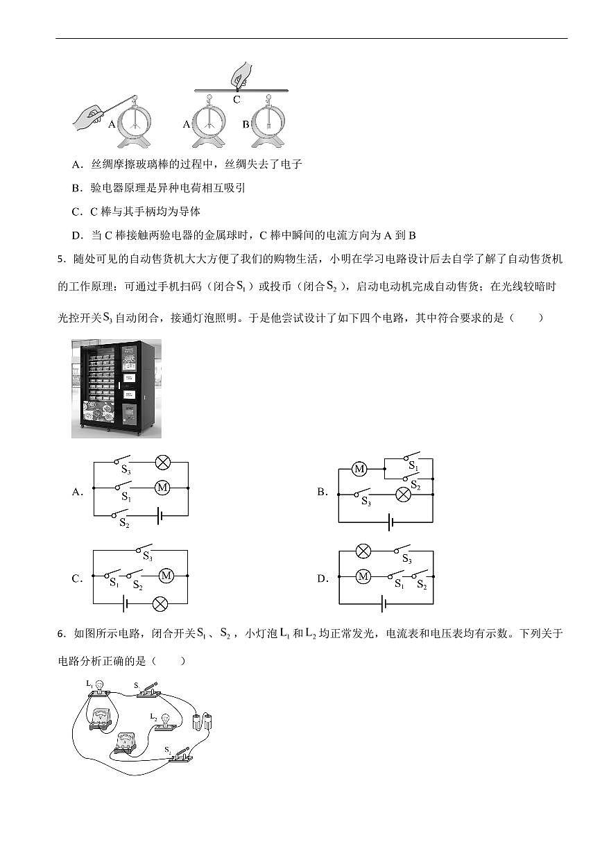 湖北省武汉市青山区2025年九年级上学期期末考试物理试题及答案第2页